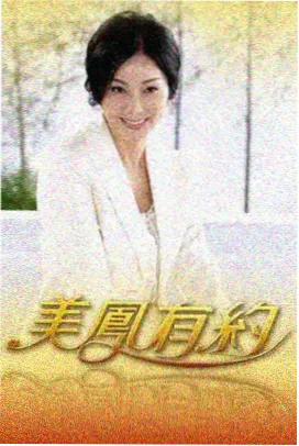 深夜影院榜单作品午夜电台海报